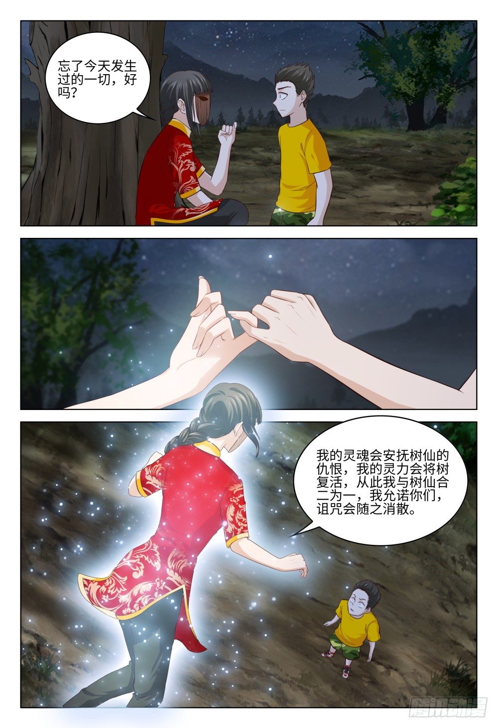 032 我的人我来守护-第36话