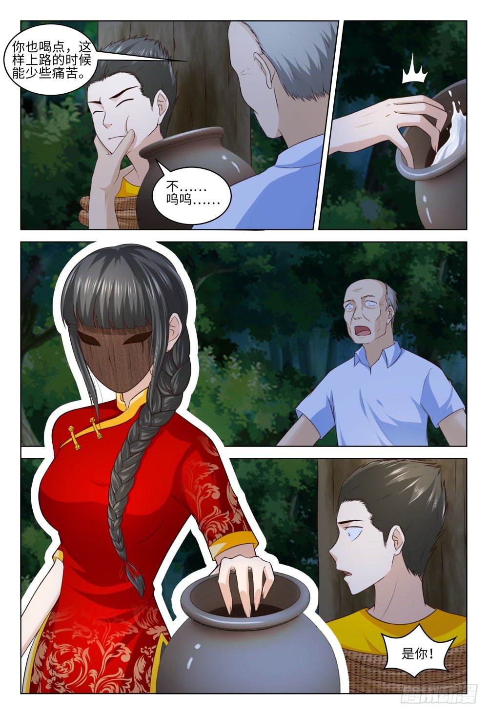 032 我的人我来守护-第36话