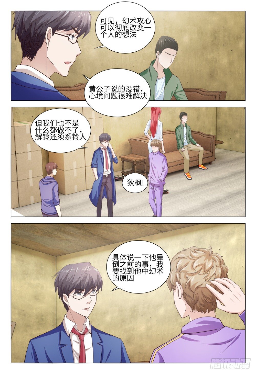 034 解铃还须系铃人-第38话