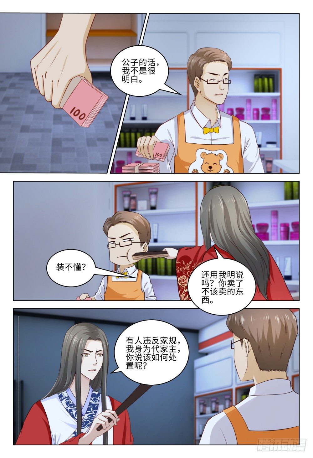 036 君子爱财取之有道-第40话