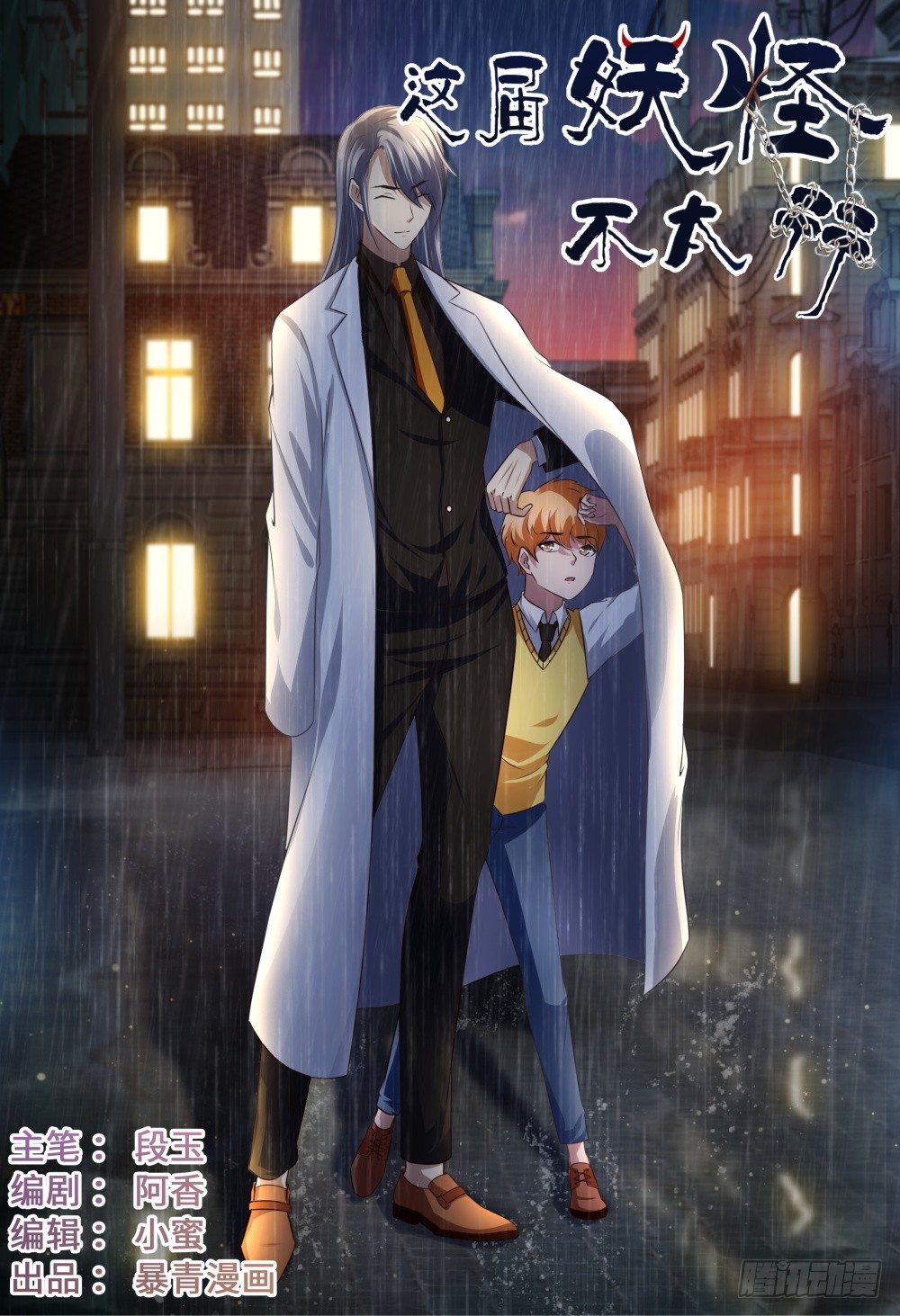 038 蛇鼠一窝-第42话