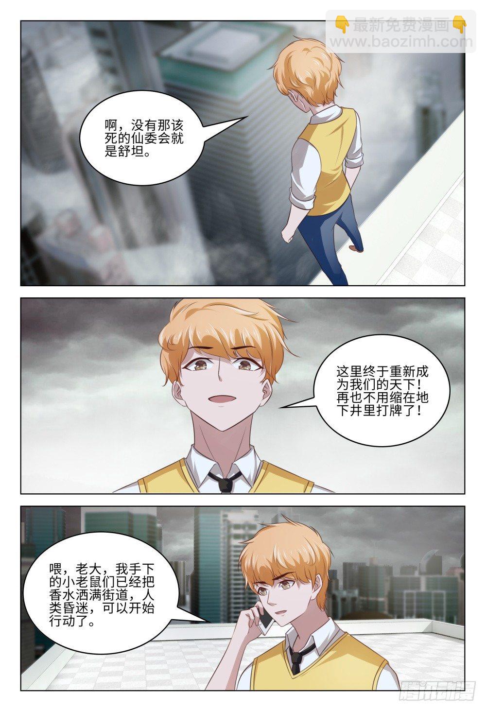 038 蛇鼠一窝-第42话