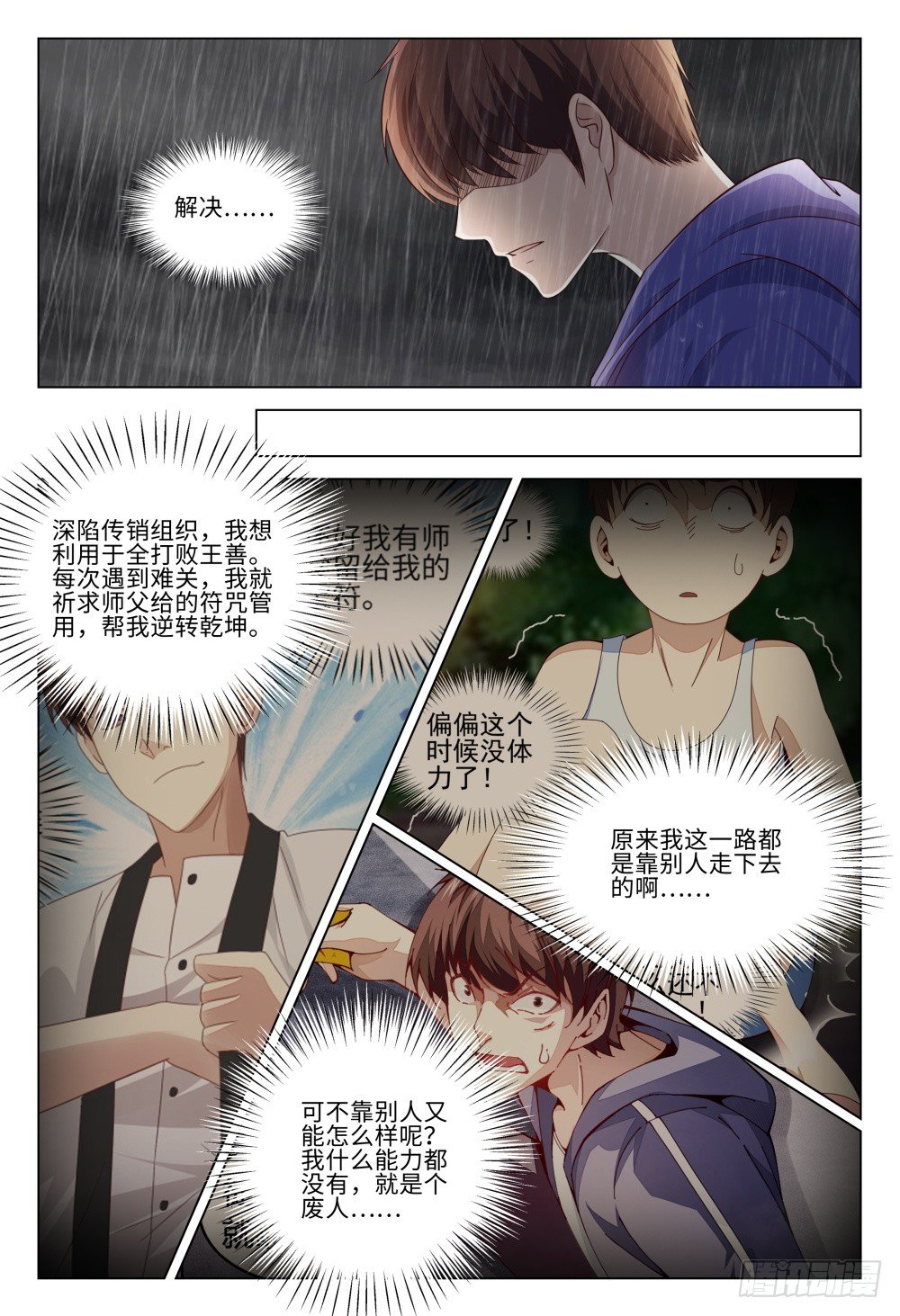 040 有因必有果-第44话