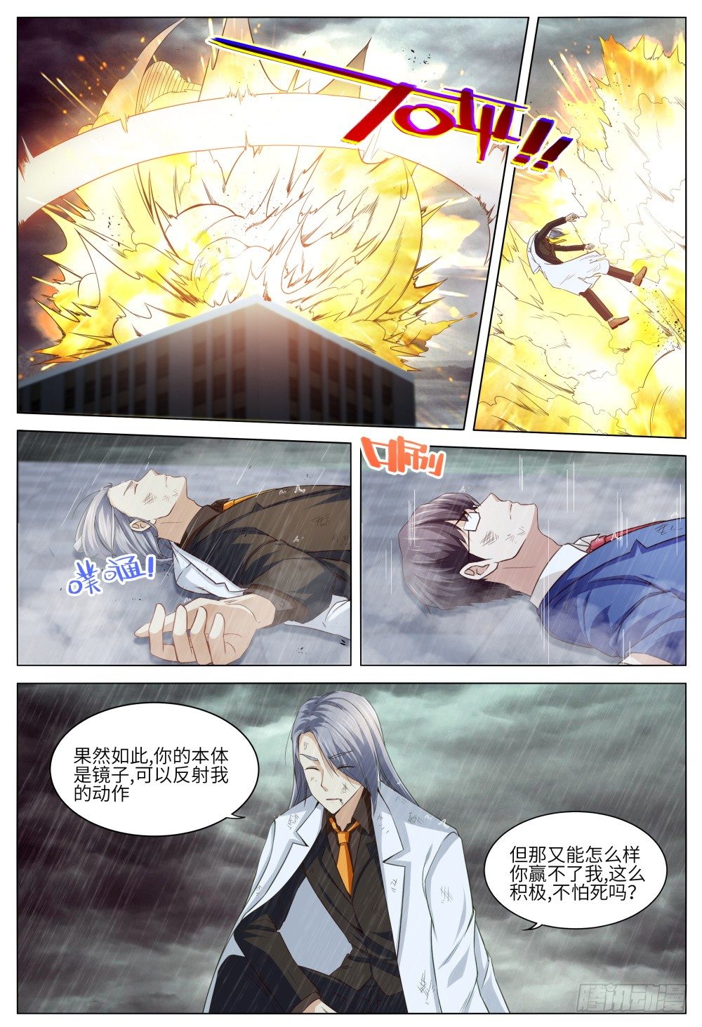 040 有因必有果-第44话