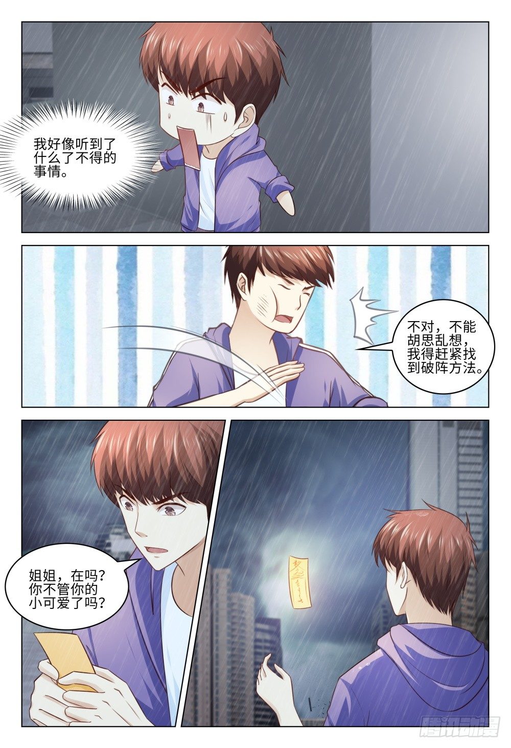 040 有因必有果-第44话