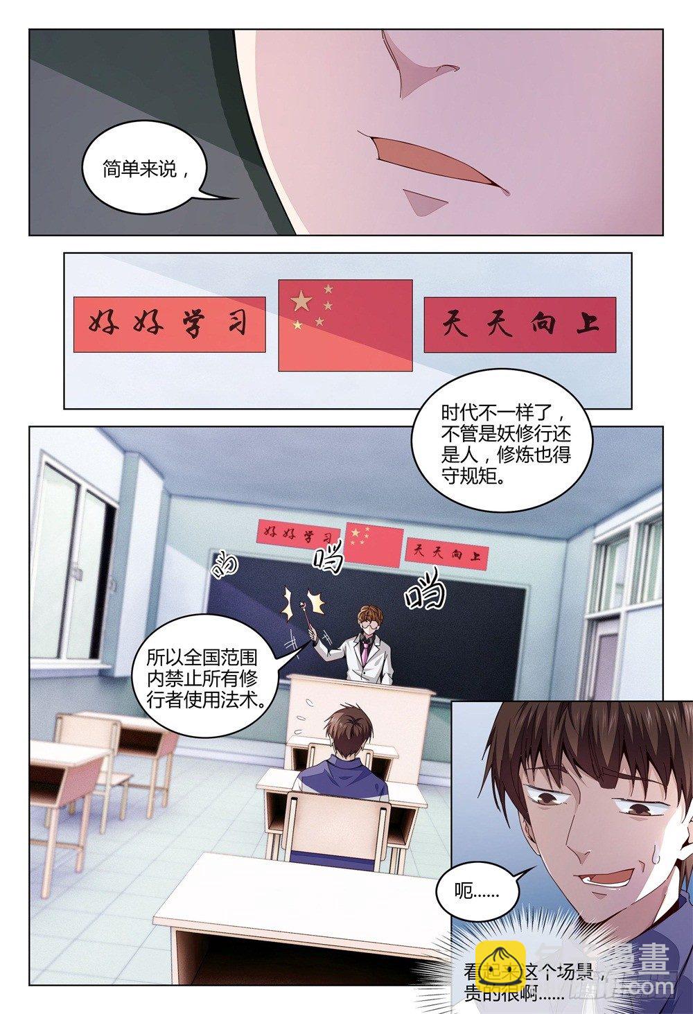 003上 神秘部门看的可不是表象-第6话