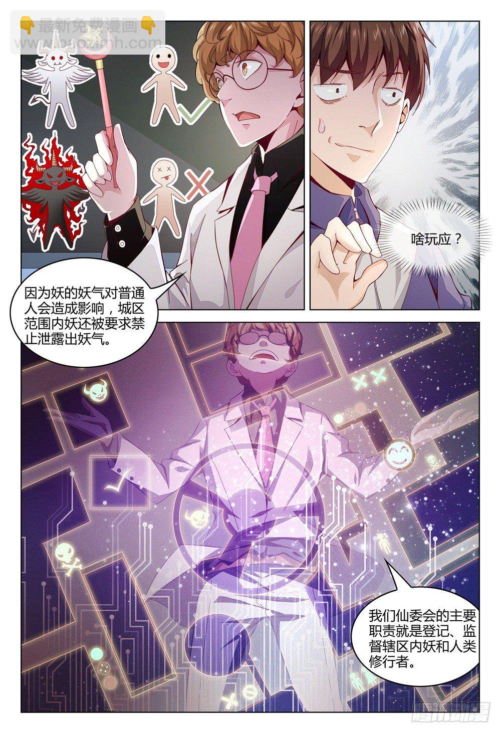 003上 神秘部门看的可不是表象-第6话