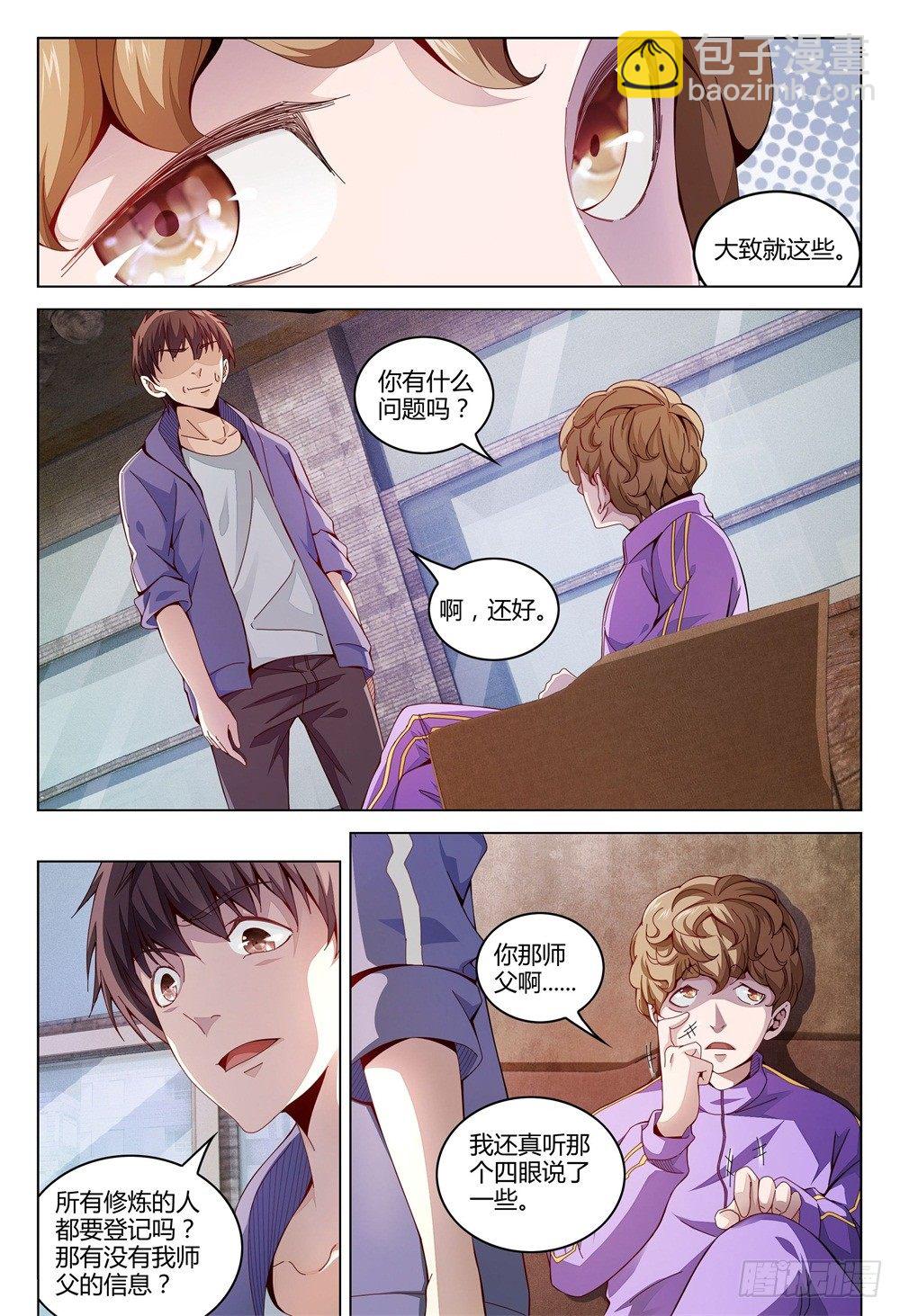 003上 神秘部门看的可不是表象-第6话