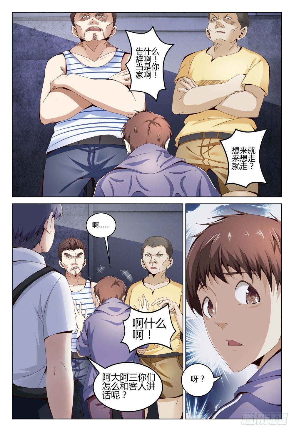 004 秘密潜入是基础课程-第8话