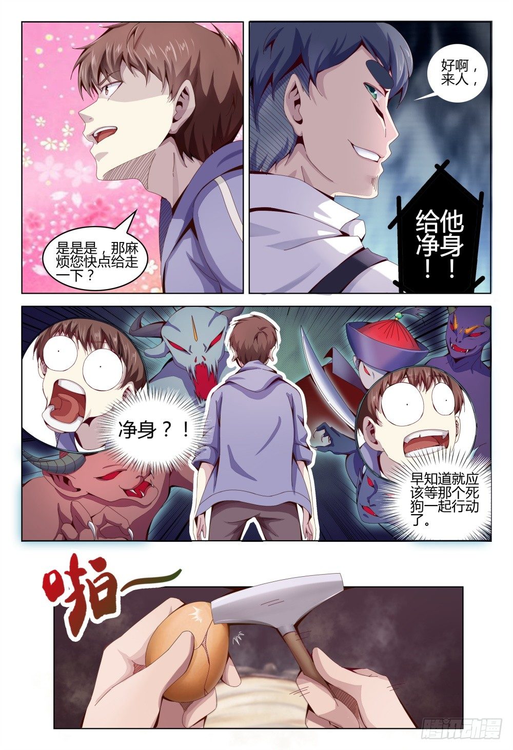 004 秘密潜入是基础课程-第8话