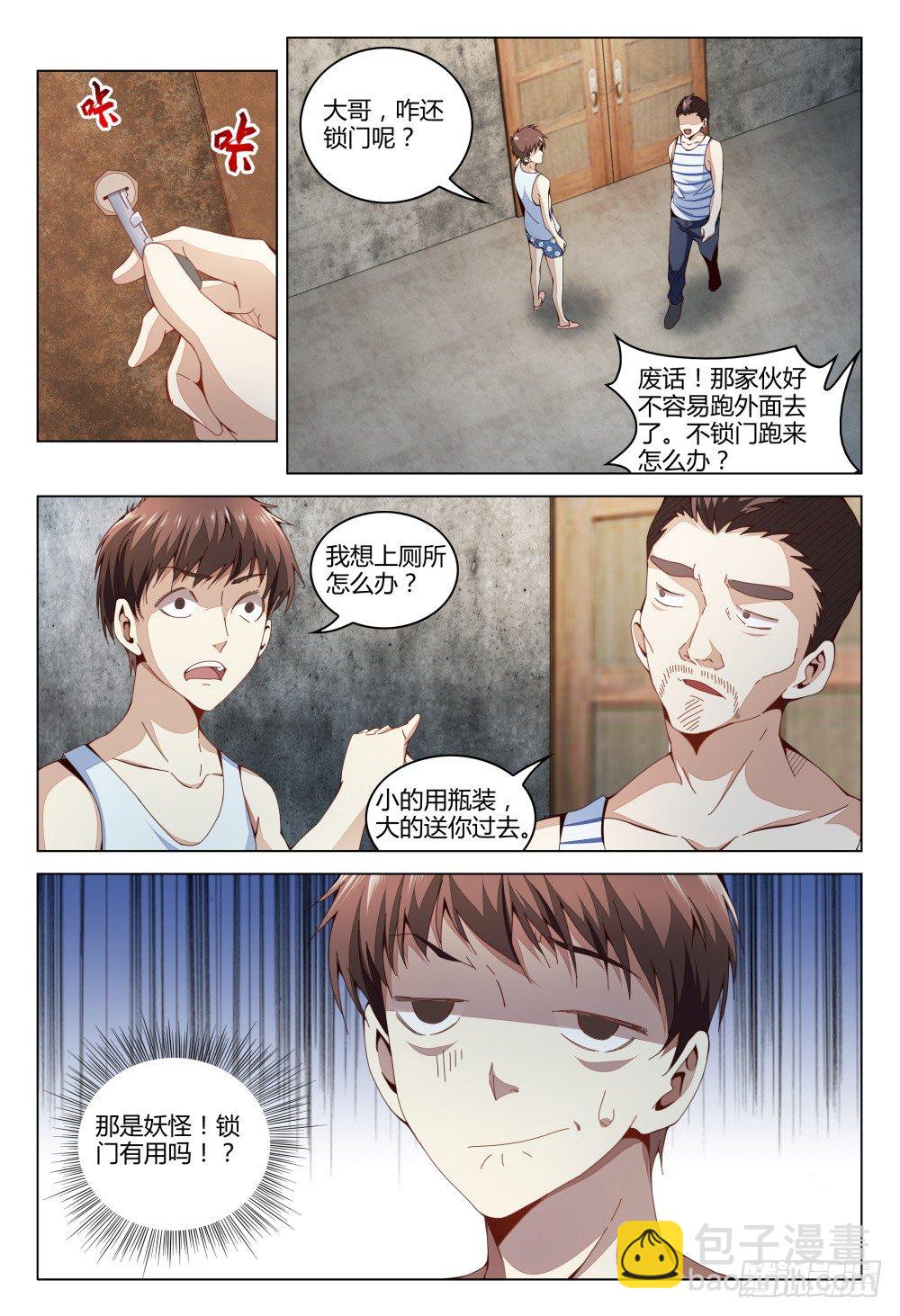 006 尿遁乃是天下第一保命绝技-第10话