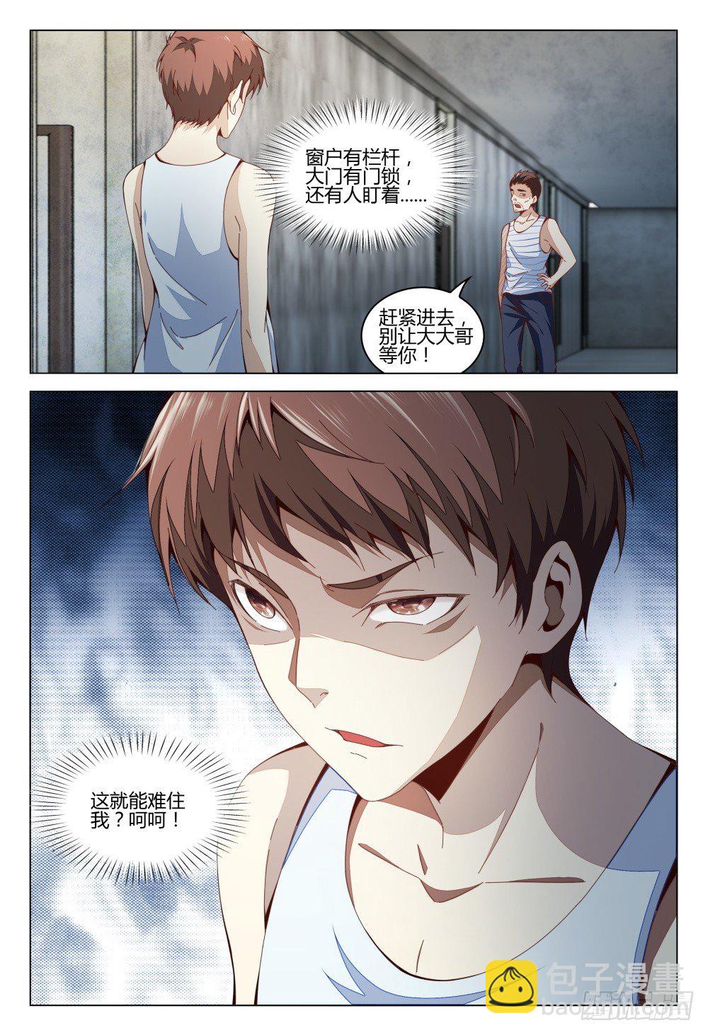 006 尿遁乃是天下第一保命绝技-第10话