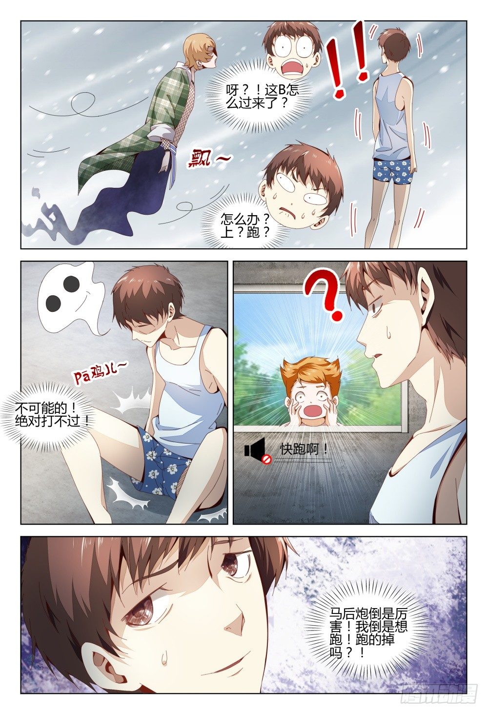 006 尿遁乃是天下第一保命绝技-第10话