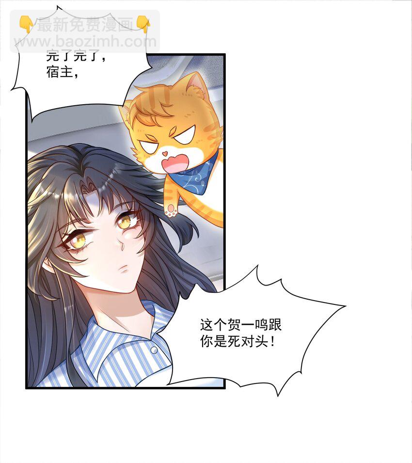 第2话 我的死对头，有点不太对劲(1/2)-第2话