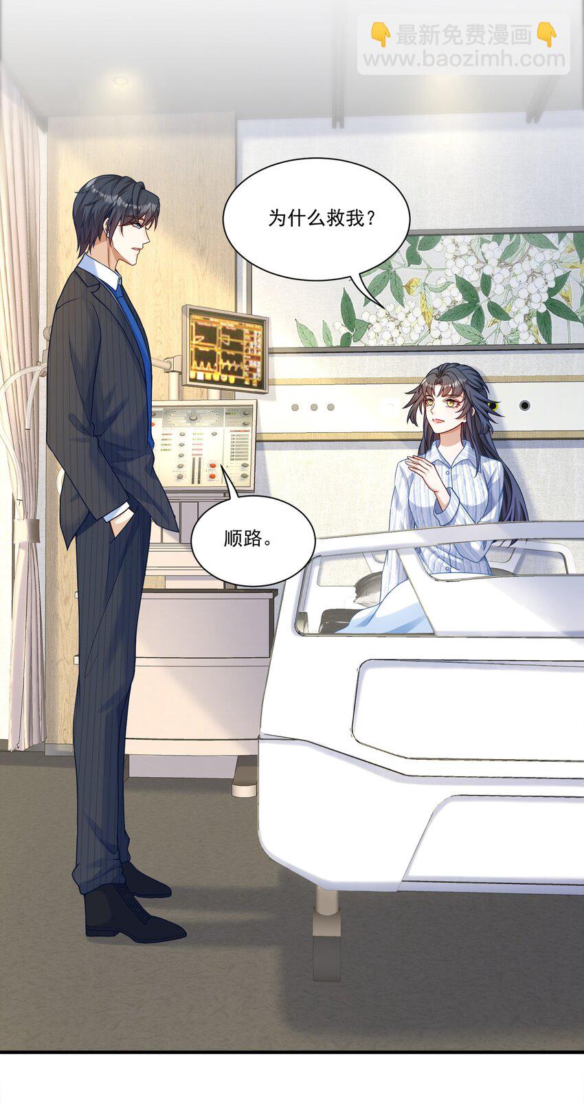 第2话 我的死对头，有点不太对劲(1/2)-第2话