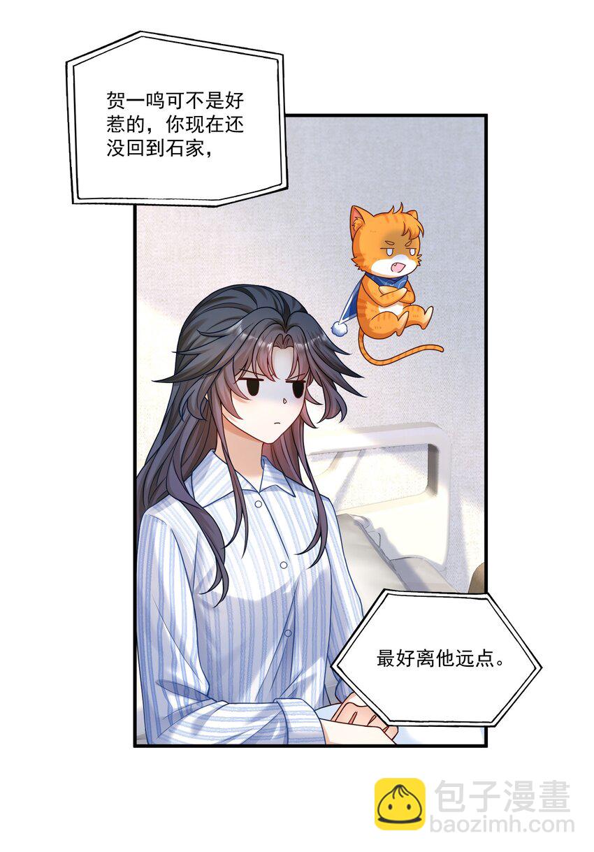 第2话 我的死对头，有点不太对劲(1/2)-第2话