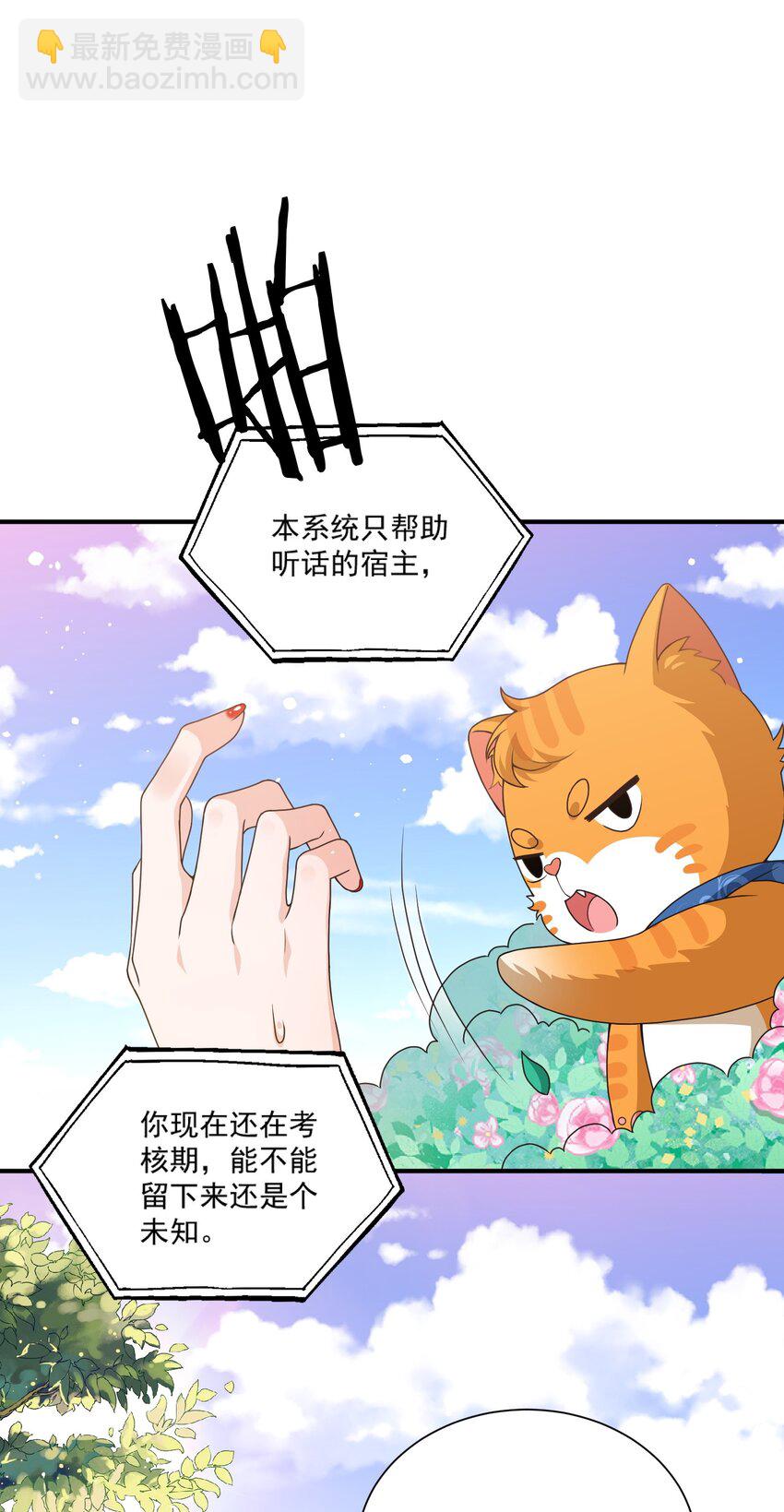 第12话 系统又搞幺蛾子(1/2)-第12话