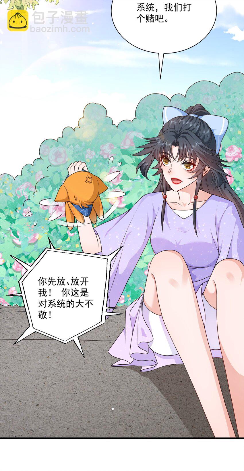 第12话 系统又搞幺蛾子(1/2)-第12话
