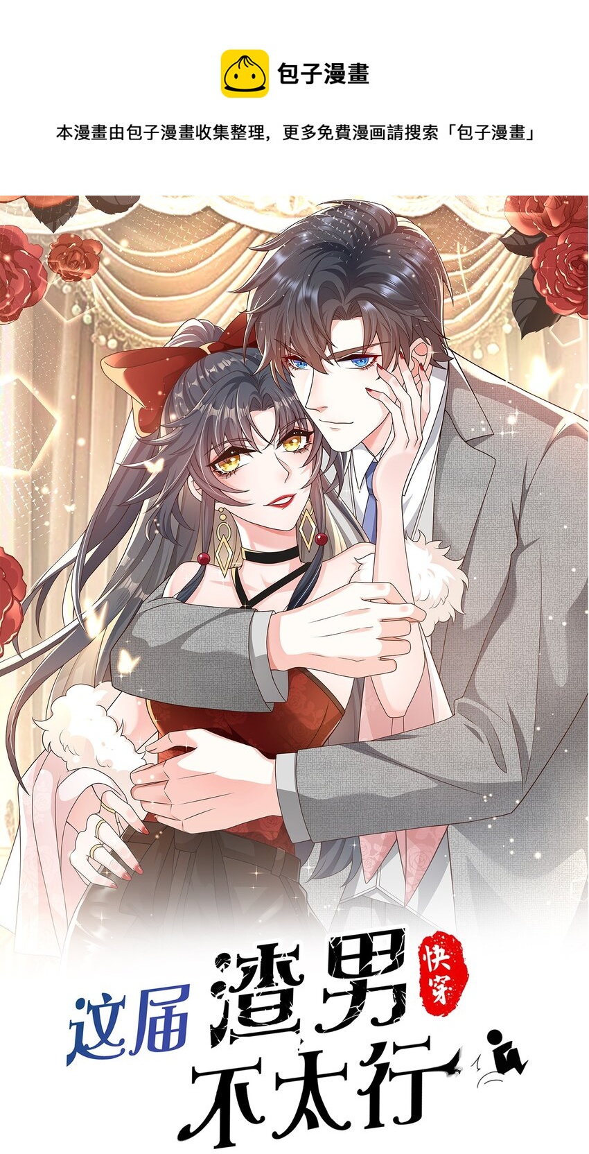 第18话 替你保密？看心情咯~-第18话