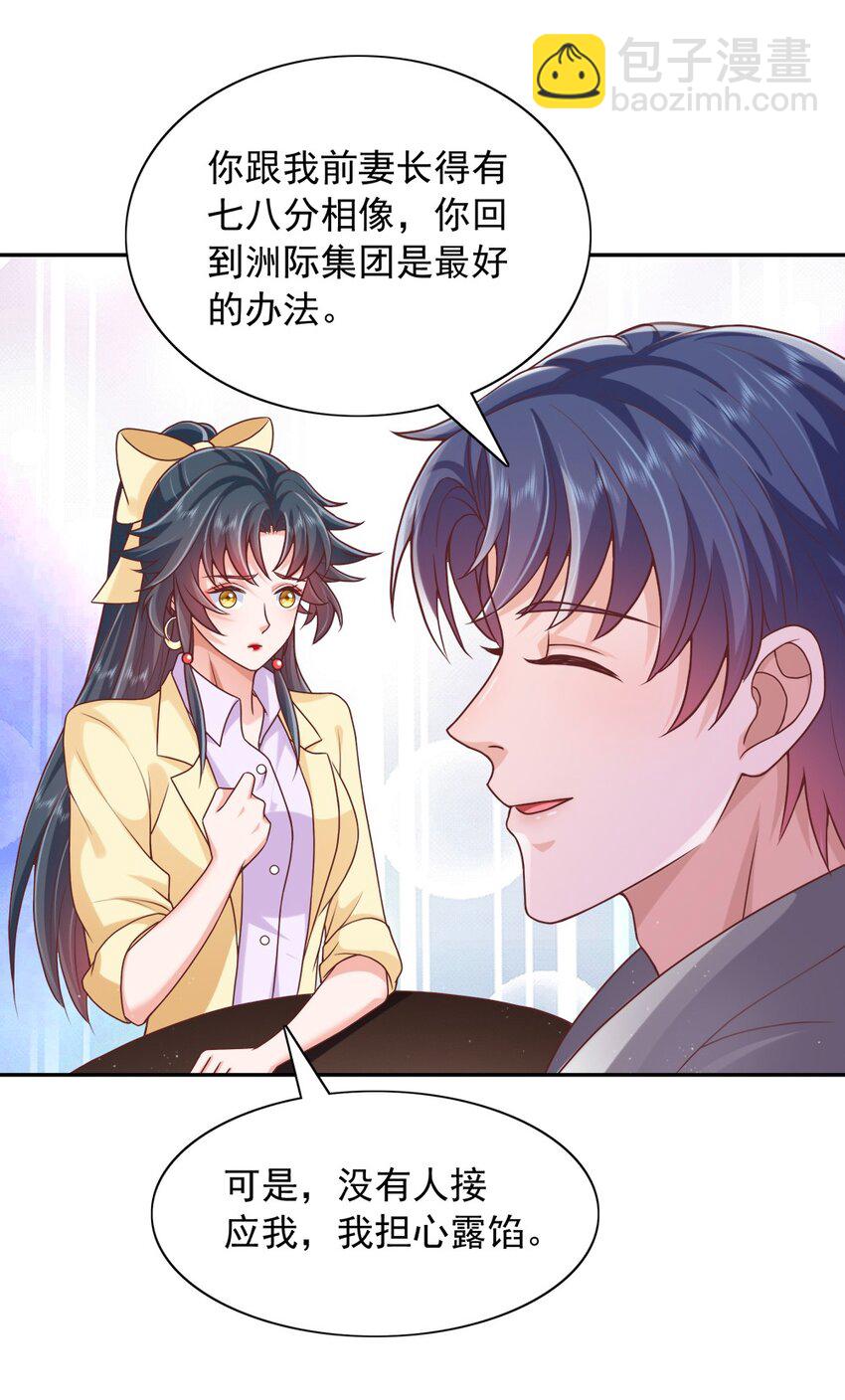 第18话 替你保密？看心情咯~-第18话