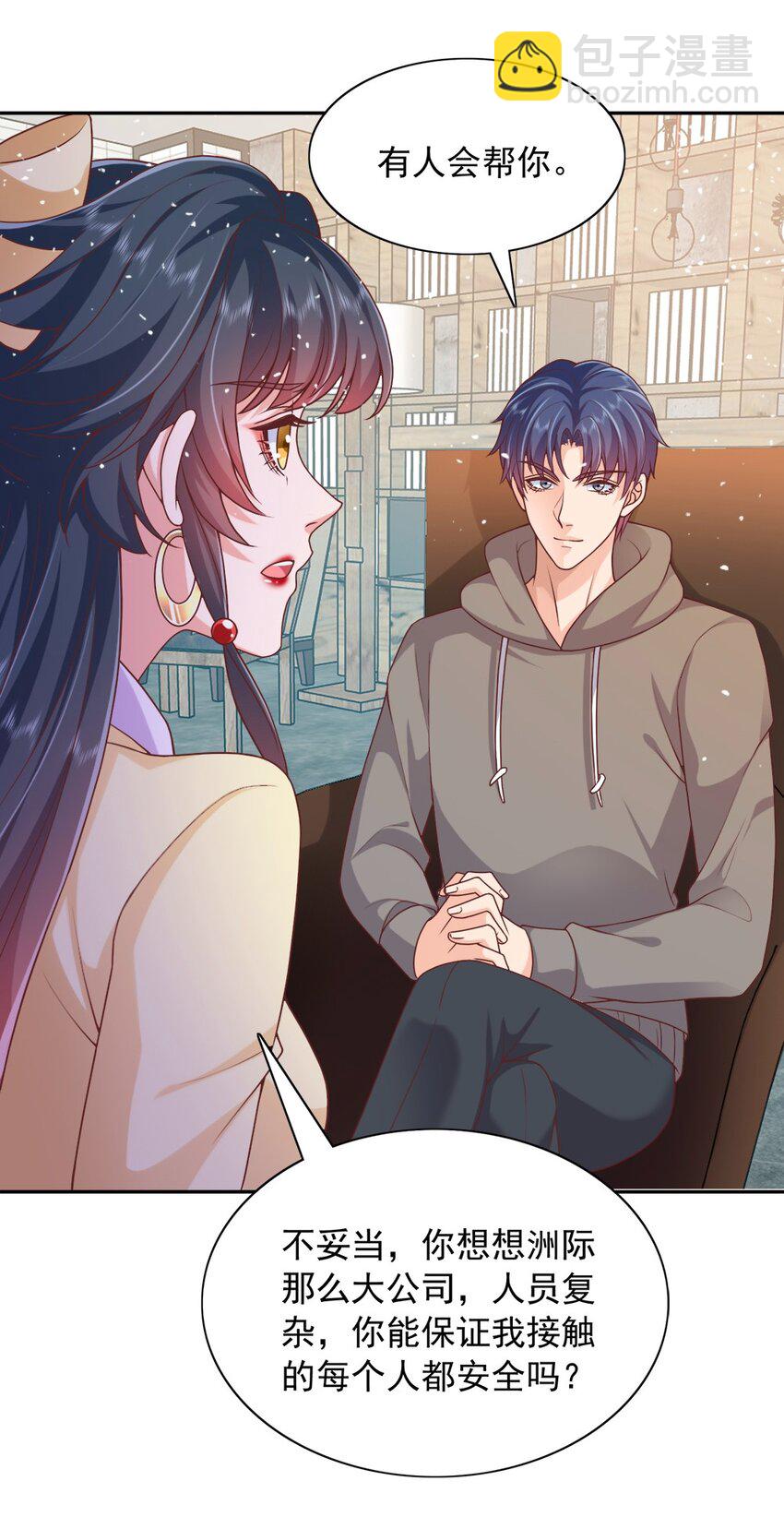 第18话 替你保密？看心情咯~-第18话