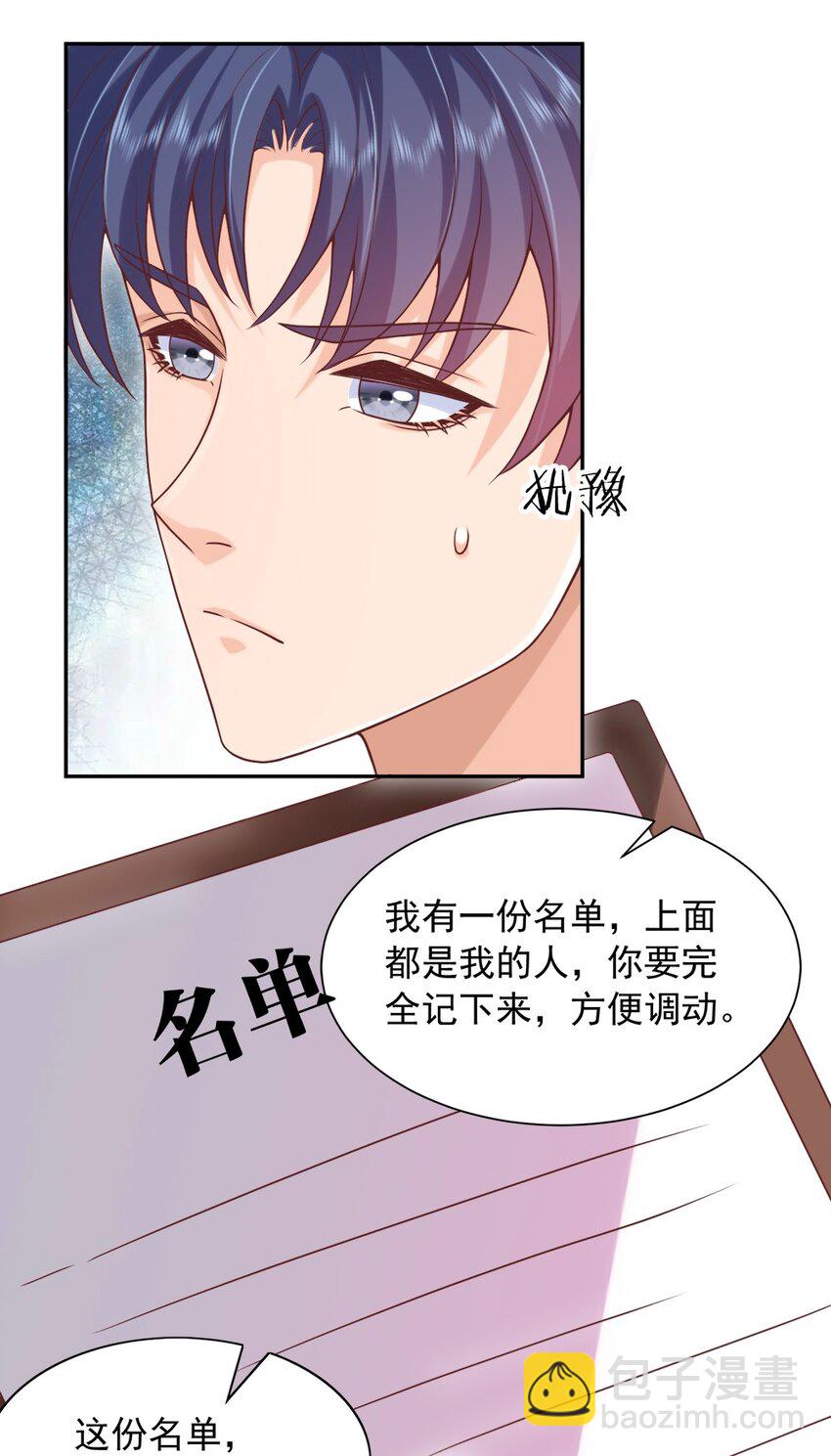 第18话 替你保密？看心情咯~-第18话