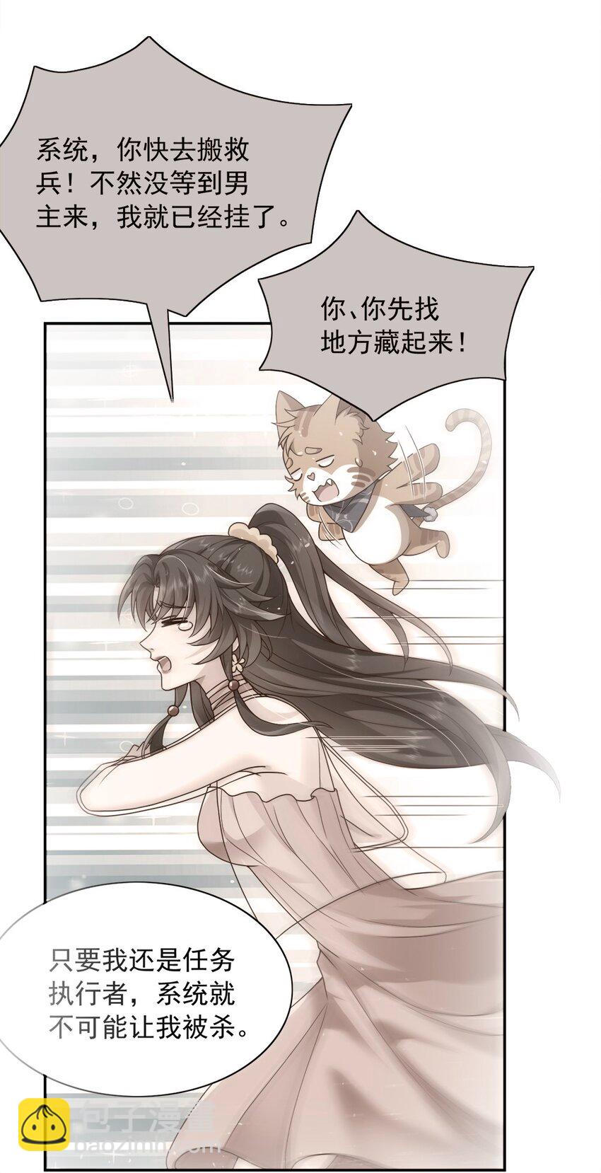 第18话 替你保密？看心情咯~-第18话