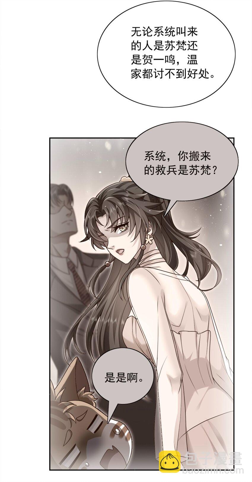 第18话 替你保密？看心情咯~-第18话