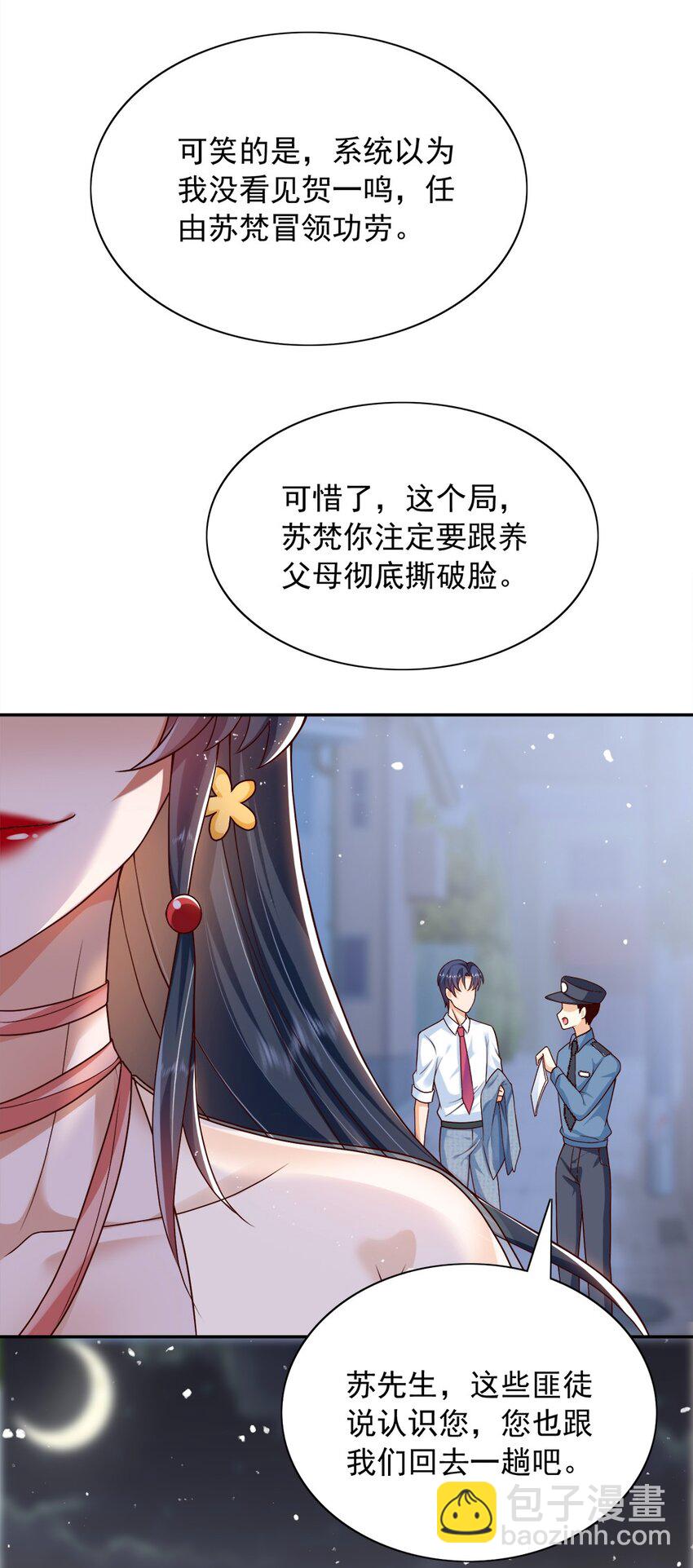 第18话 替你保密？看心情咯~-第18话