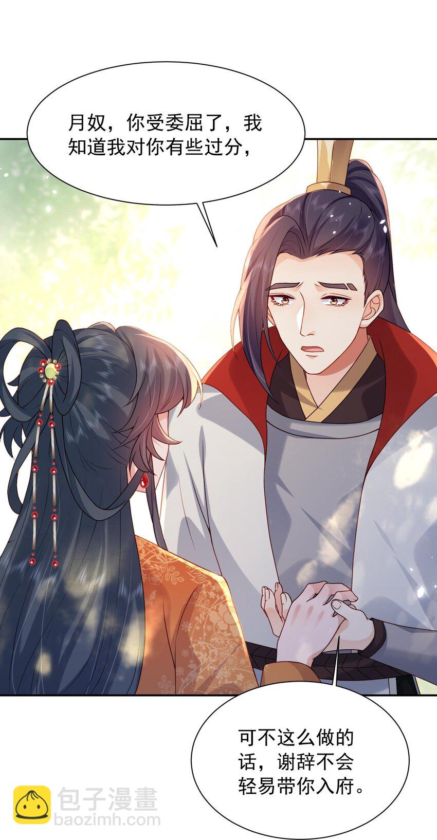 第24话 让我来倒打一耙-第24话