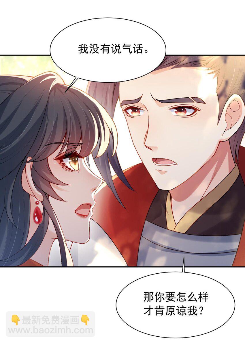 第24话 让我来倒打一耙-第24话