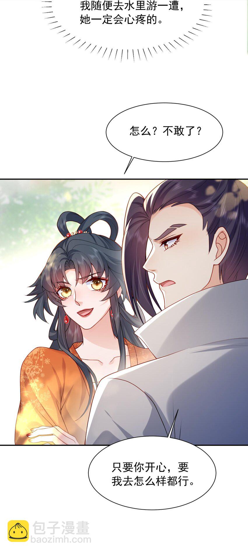 第24话 让我来倒打一耙-第24话