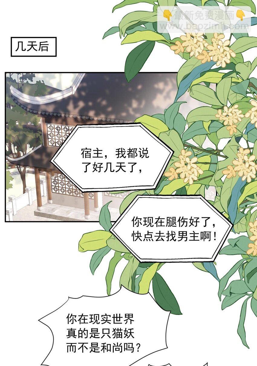 第24话 让我来倒打一耙-第24话