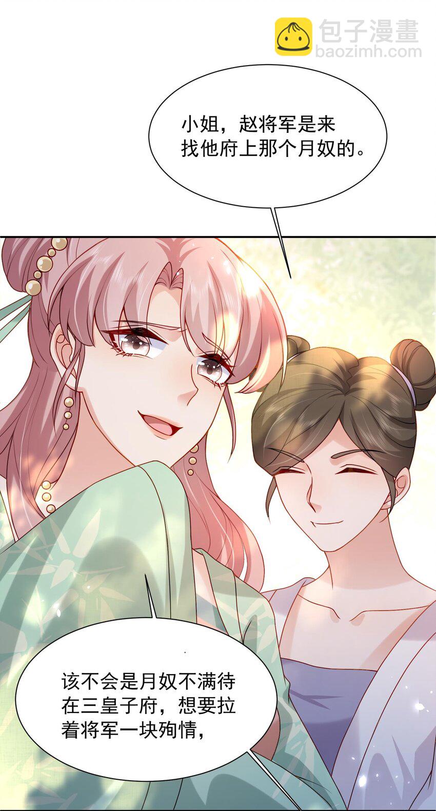 第24话 让我来倒打一耙-第24话