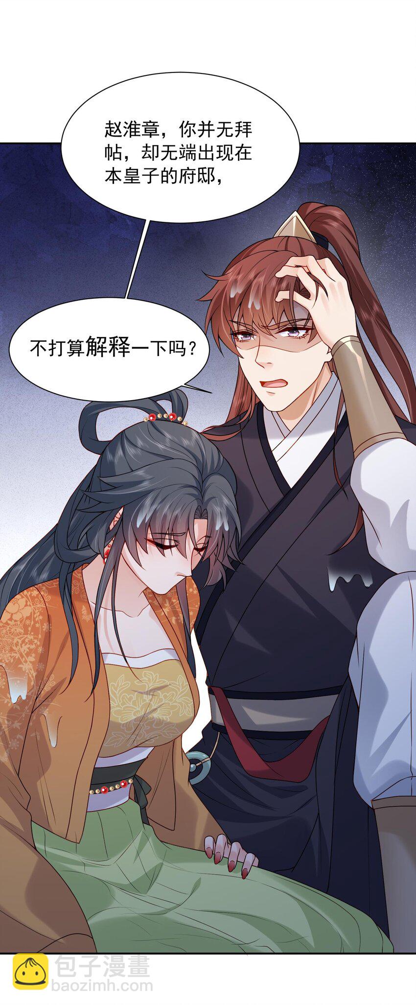 第24话 让我来倒打一耙-第24话