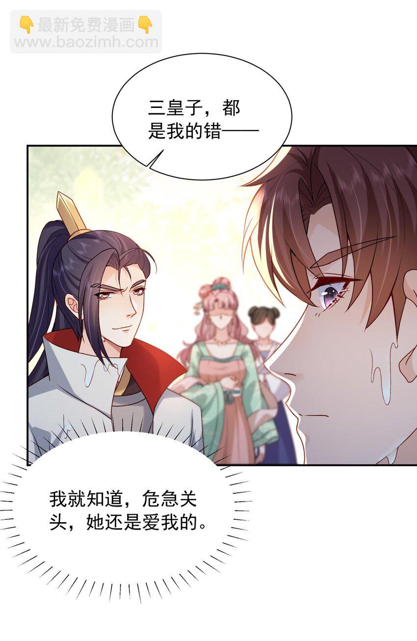 第24话 让我来倒打一耙-第24话