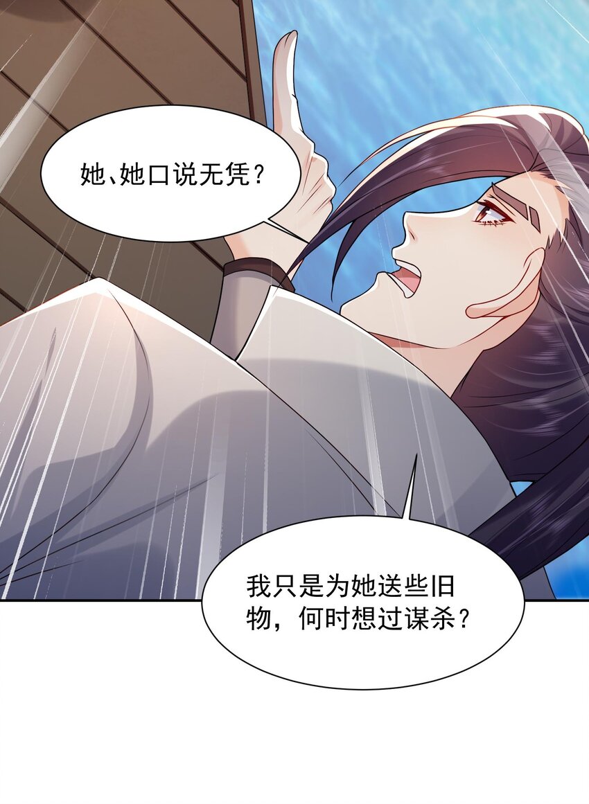 第24话 让我来倒打一耙-第24话