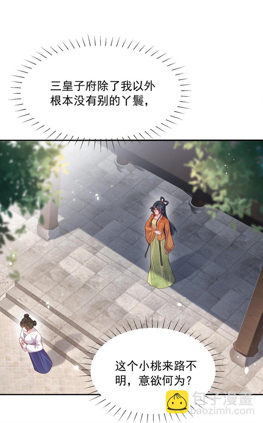 第24话 让我来倒打一耙-第24话