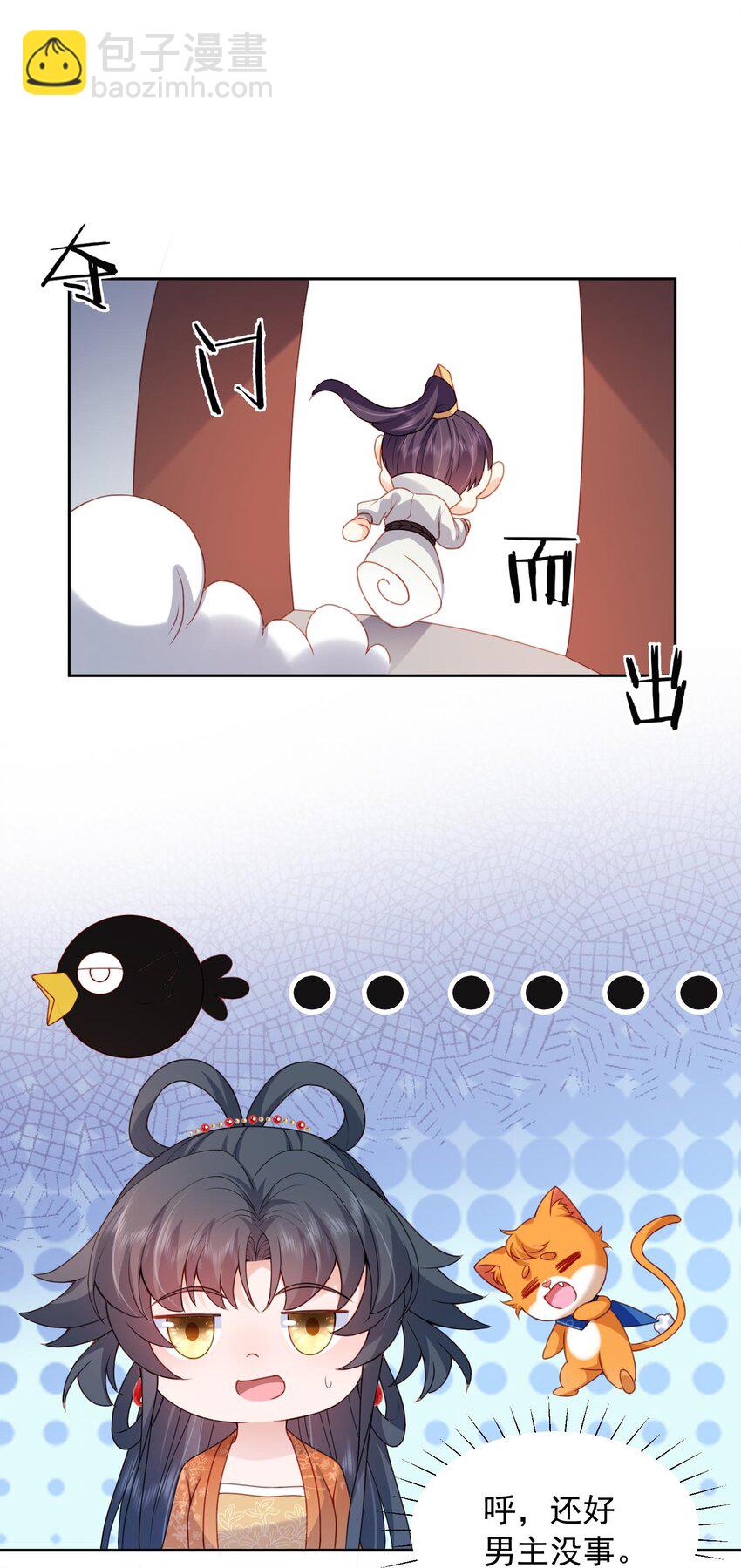 第26话 偷窥他沐浴？-第26话