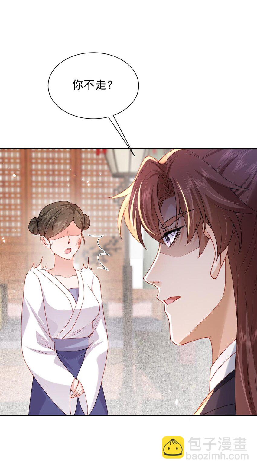 第26话 偷窥他沐浴？-第26话