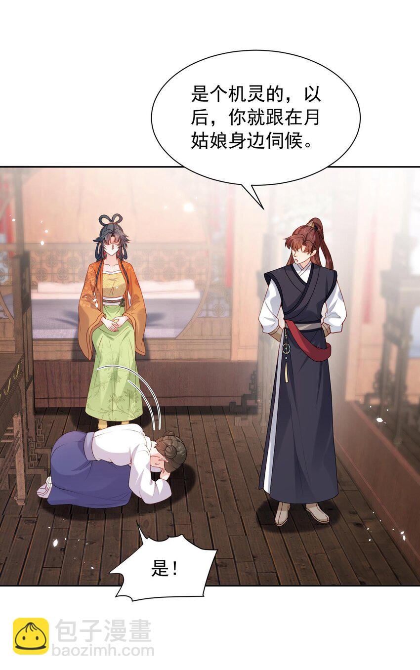 第26话 偷窥他沐浴？-第26话