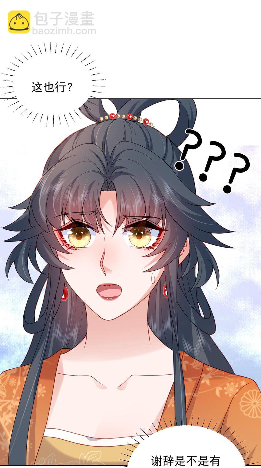 第26话 偷窥他沐浴？-第26话