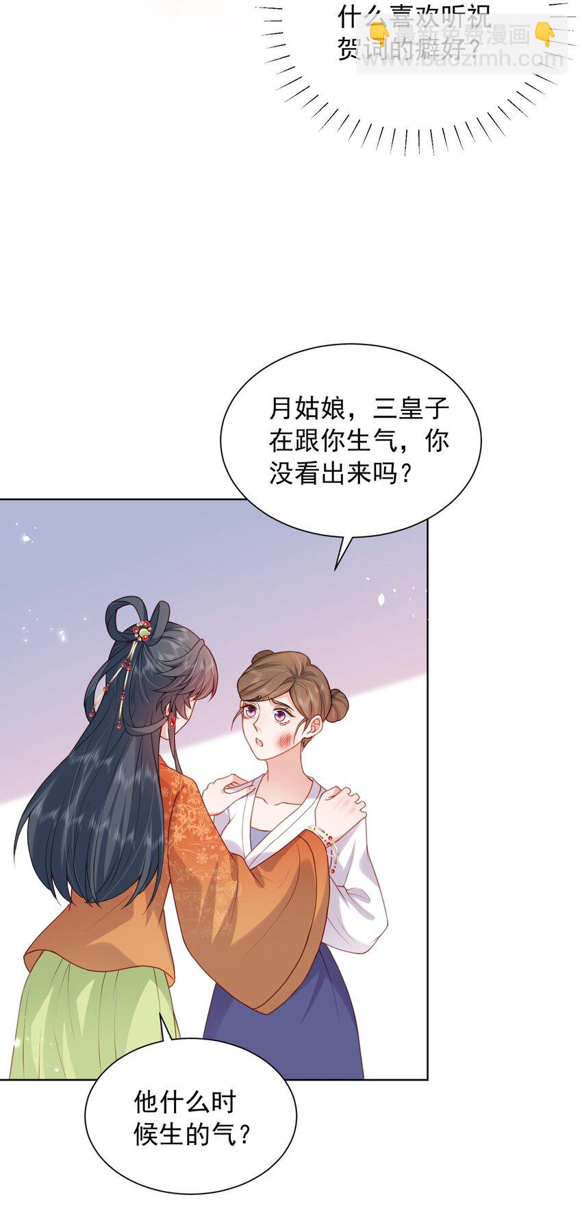 第26话 偷窥他沐浴？-第26话