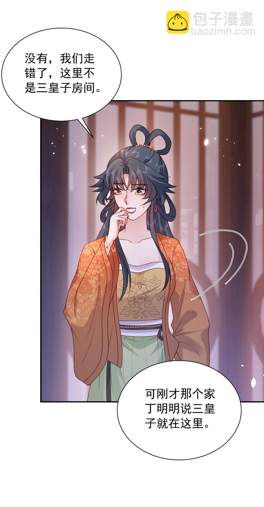 第26话 偷窥他沐浴？-第26话