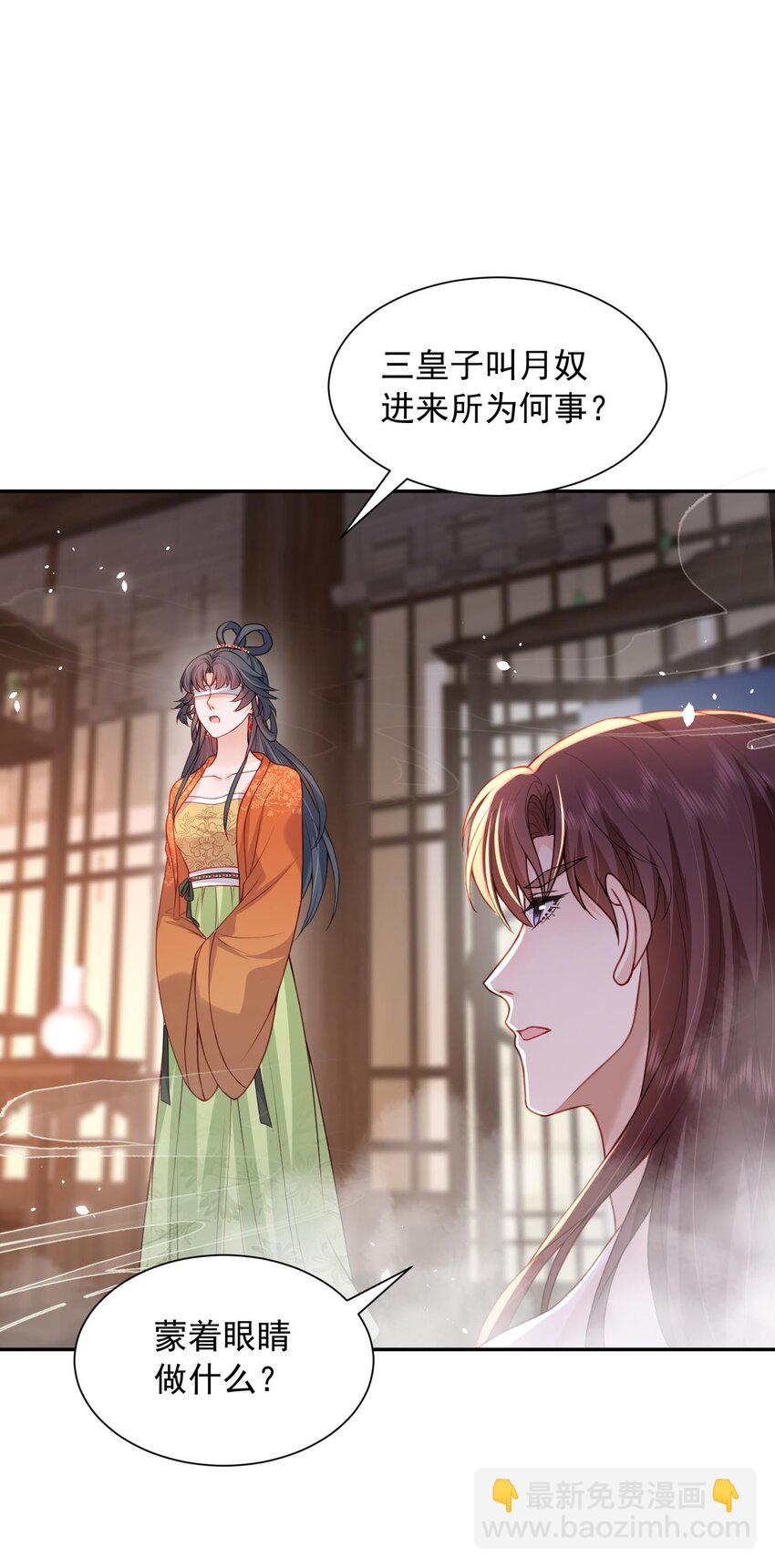 第26话 偷窥他沐浴？-第26话