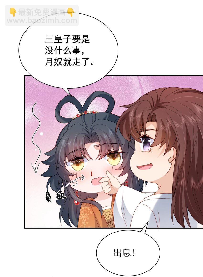 第26话 偷窥他沐浴？-第26话