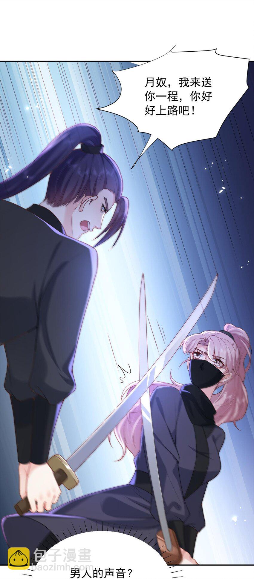 第26话 偷窥他沐浴？-第26话