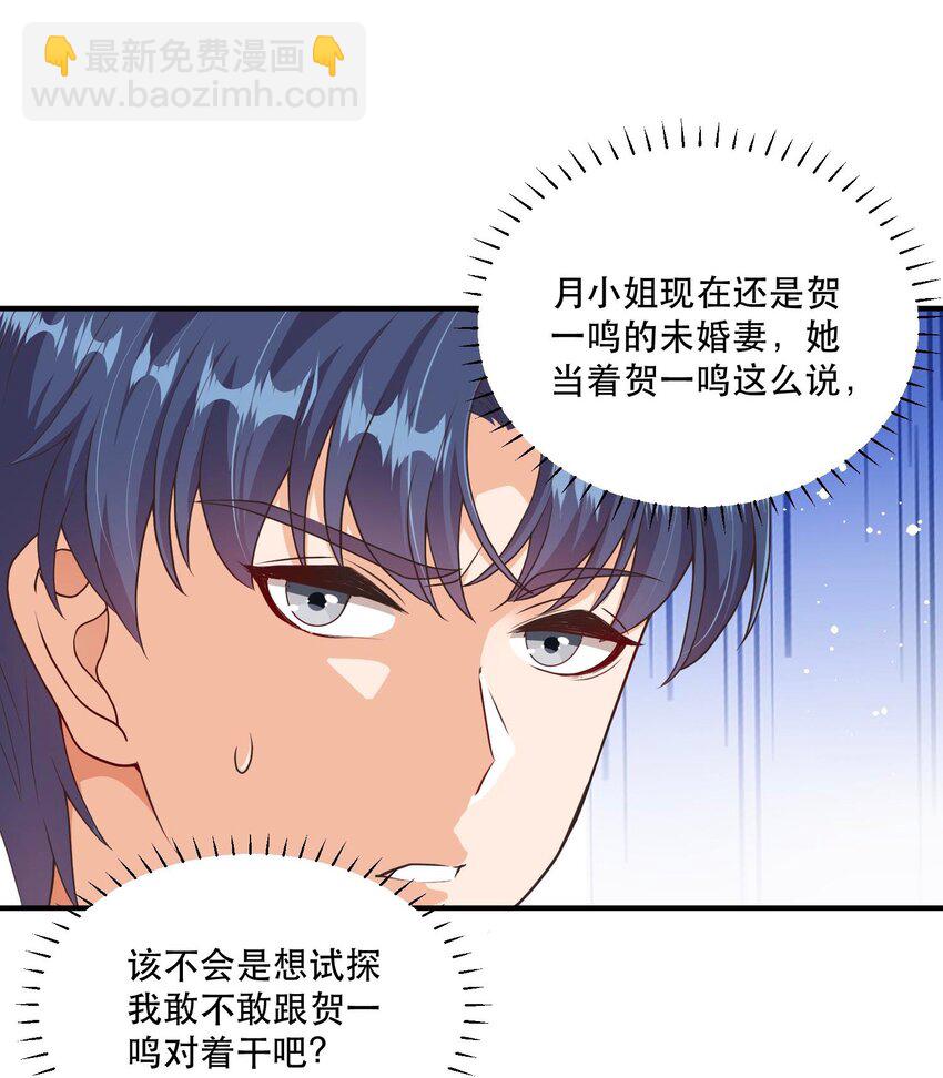 第6话 死对头替我背个锅-第6话