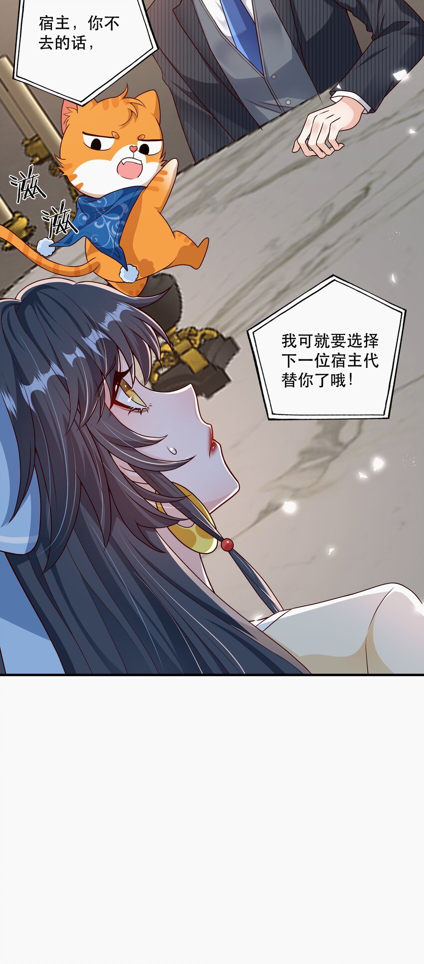 第8话 药晕渣男，为所欲为-第8话