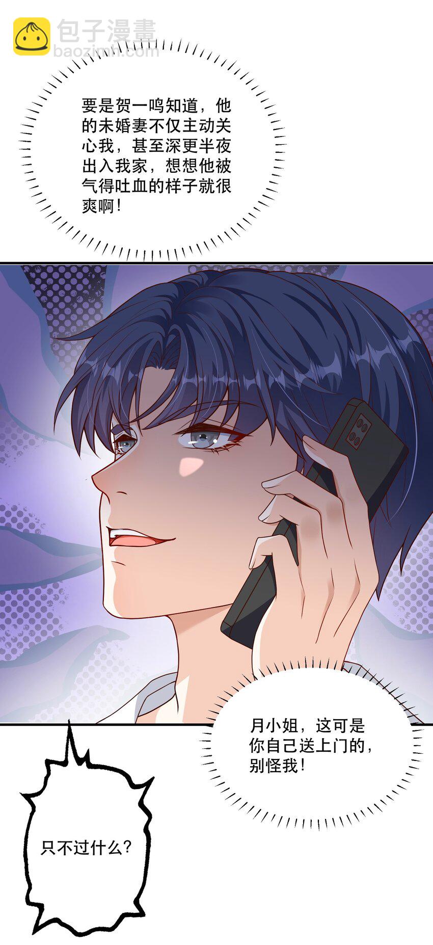 第8话 药晕渣男，为所欲为-第8话